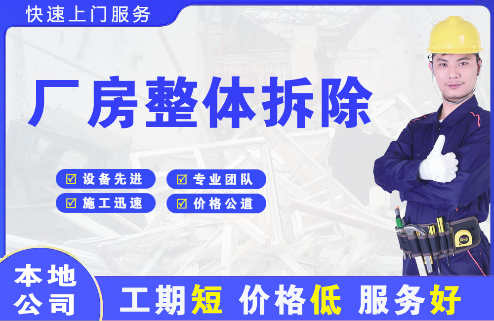 鄞州厂房整体拆除